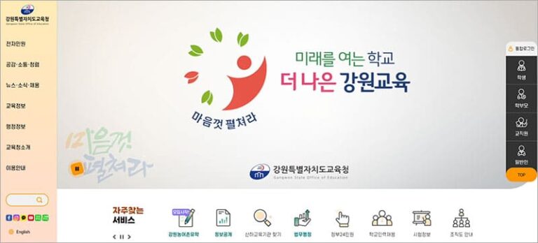 강원도 교육청 홈페이지