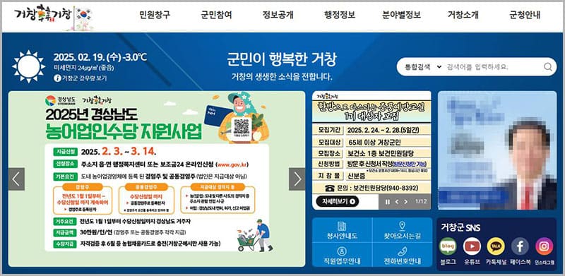 거창군청 홈페이지