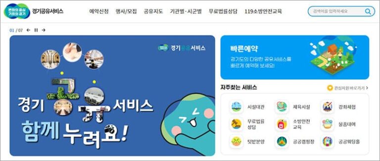 경기공유 서비스 텃밭 분양 예약 방법, 시설대관 신청 1 경기공유 서비스
