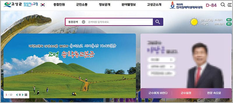 고성군청 홈페이지