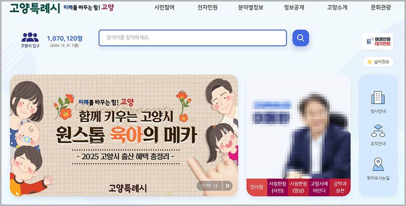 고양시청 홈페이지