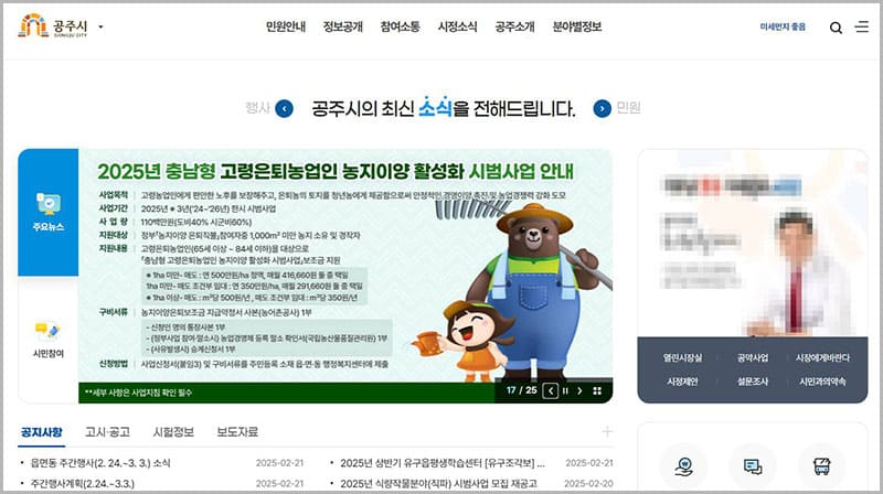 공주시청 홈페이지