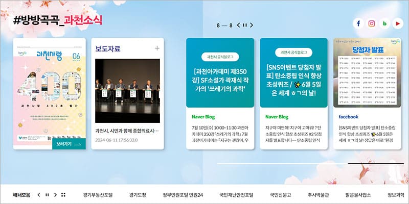 과천시청 홈페이지