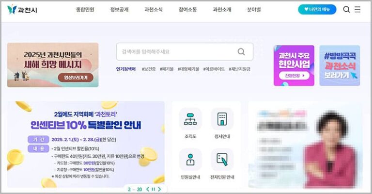 과천시청 홈페이지 민원, 여권 발급, 채용, 구인구직 안내 (www.gccity.go.kr) 2 과천시청 홈페이지