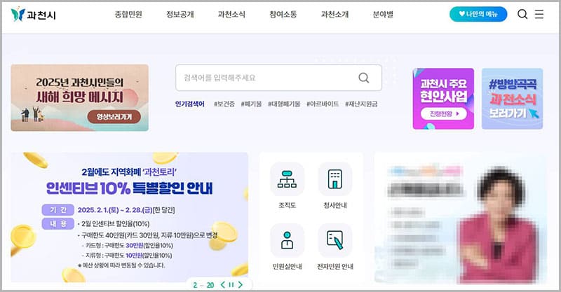 과천시청 홈페이지