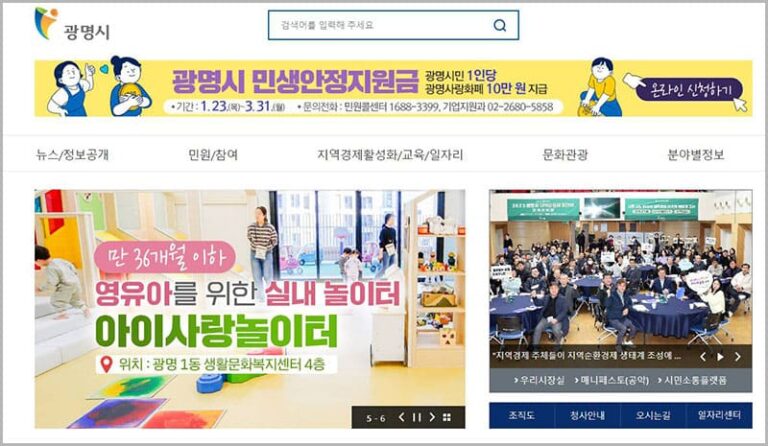 광명시청 홈페이지 민원실, 여권 발급, 채용, 구인구직 안내 (www.gm.go.kr) 1 광명시청 홈페이지