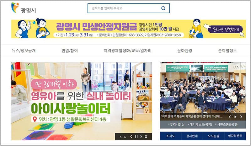 광명시청 홈페이지