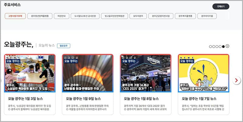 광주광역시청 홈페이지