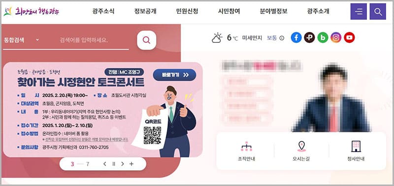 경기 광주시청 홈페이지