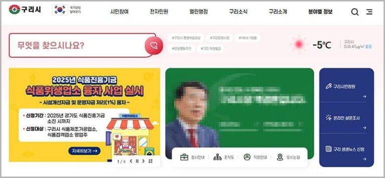 구리시청 홈페이지