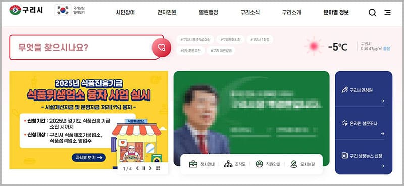 구리시청 홈페이지