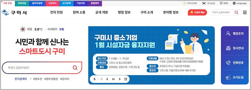 구미시청 홈페이지