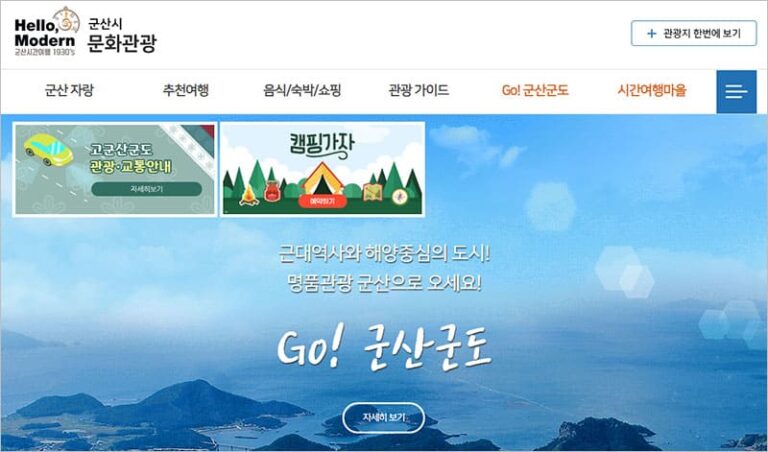 군산시 문화관광 홈페이지 바로가기 (https://www.gunsan.go.kr/tour) 4 군산시 문화관광 홈페이지