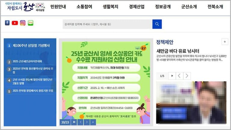 군산시청 홈페이지