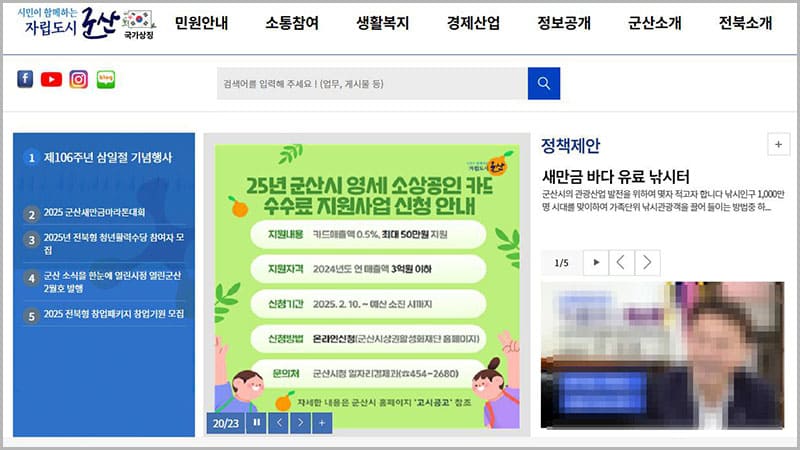 군산시청 홈페이지