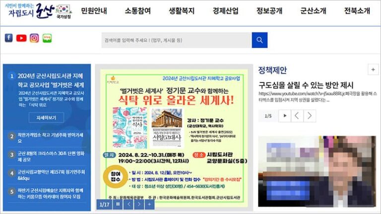 군산시청 홈페이지