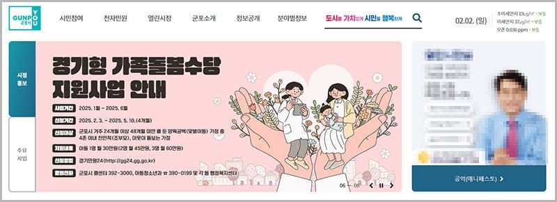 군포시청 홈페이지