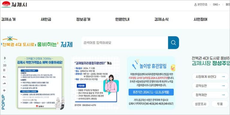 김제시청 홈페이지