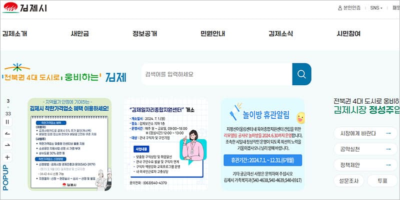 김제시청 홈페이지
