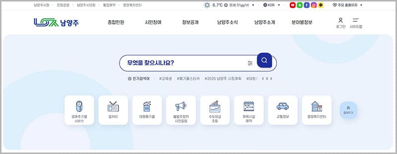 남양주시청 홈페이지