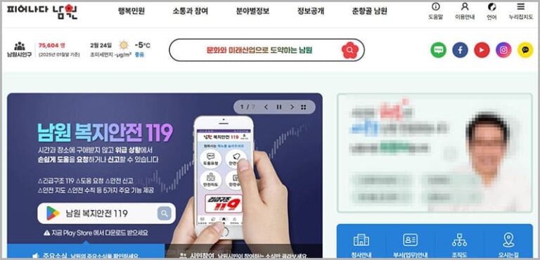 남원시청 홈페이지