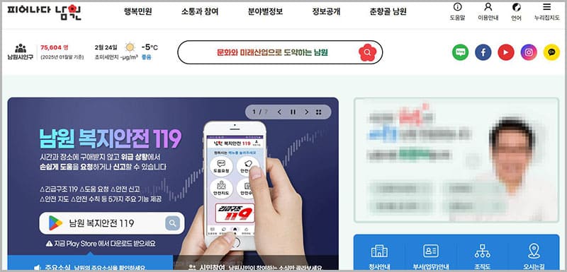 남원시청 홈페이지