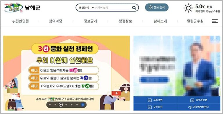 남해군청 홈페이지