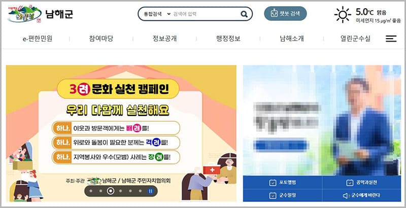 남해군청 홈페이지