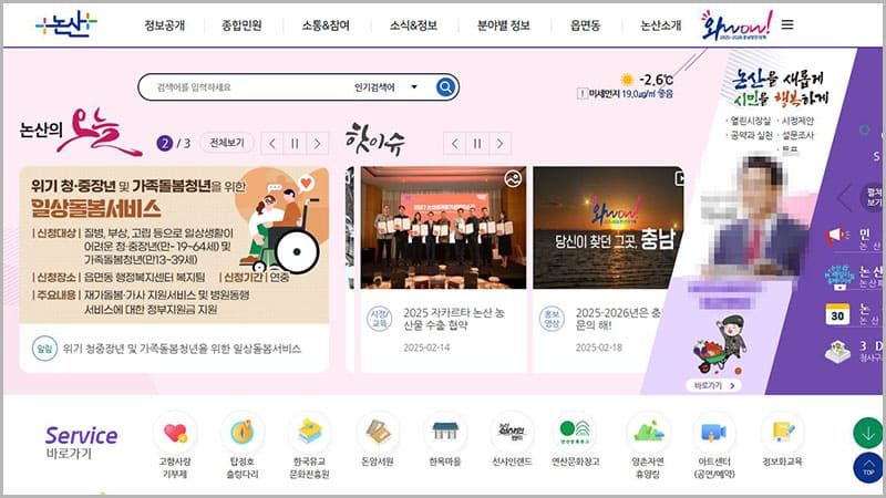 논산시청 홈페이지