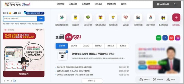 당진시청 홈페이지