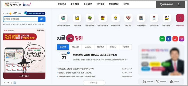 당진시청 홈페이지