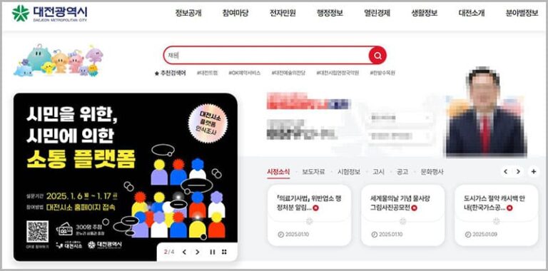 대전광역시청 홈페이지