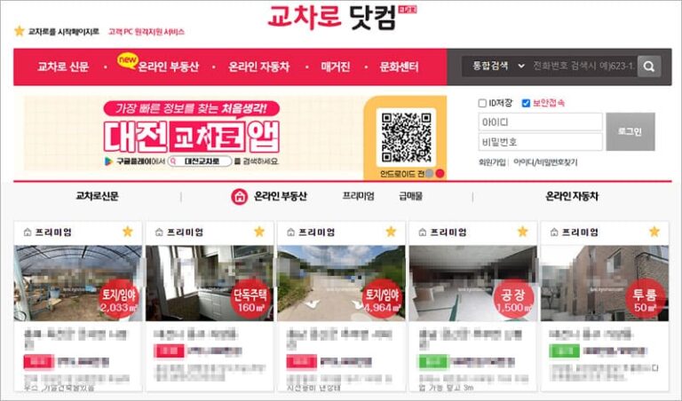 대전교차로