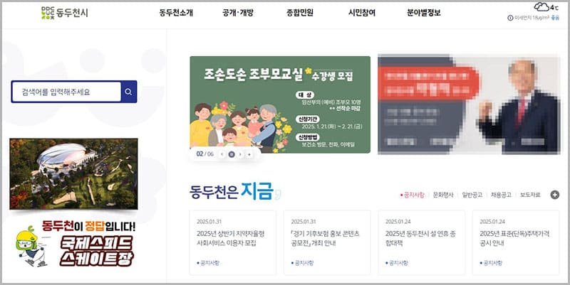 동두천시청 홈페이지