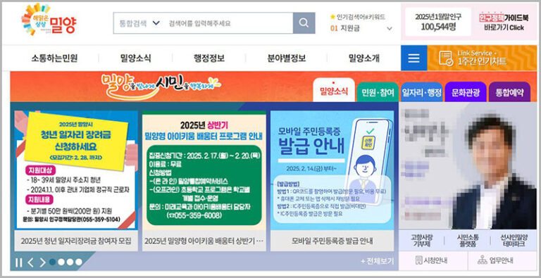 밀양시청 홈페이지