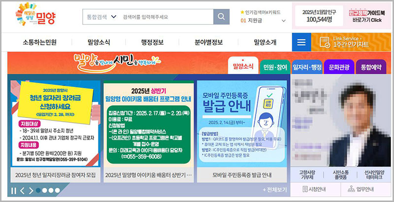 밀양시청 홈페이지