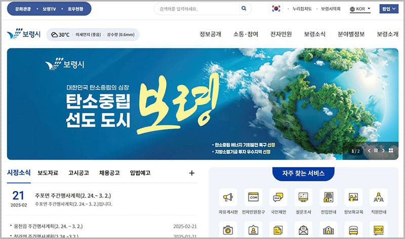 보령시청 홈페이지