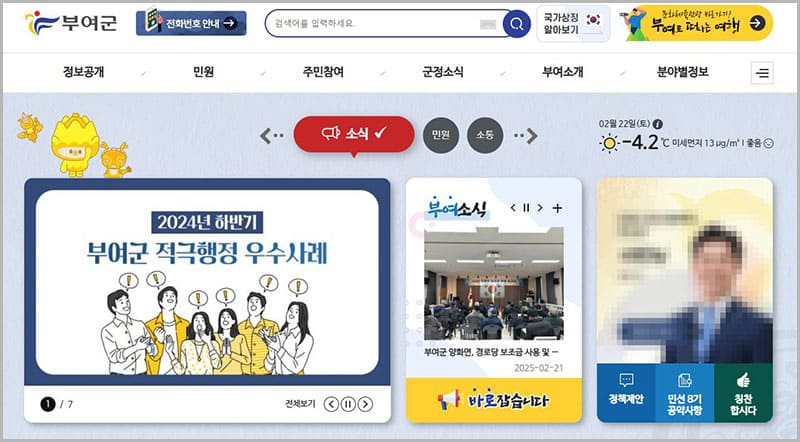 부여군청 홈페이지