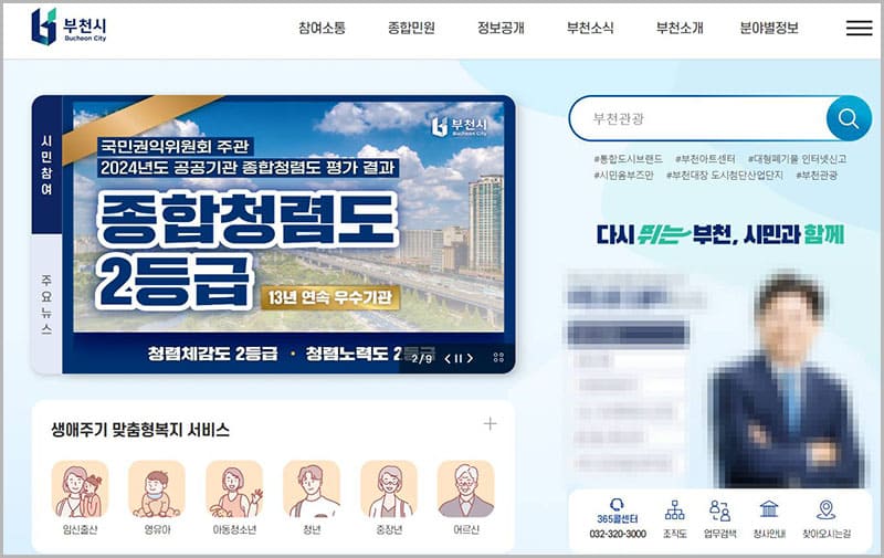 부천시청 홈페이지