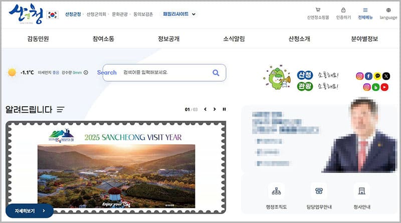 산청군청 홈페이지