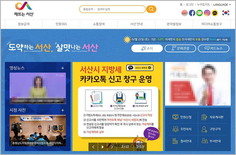 서산시청 홈페이지