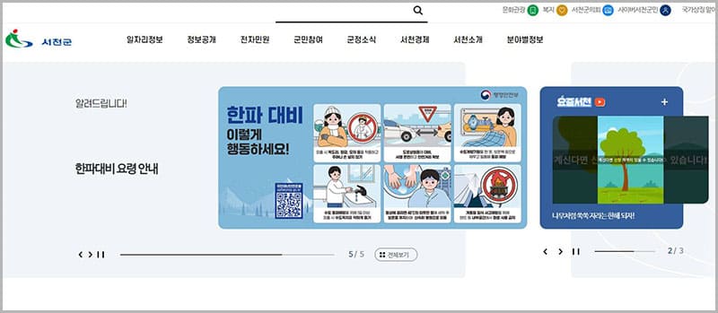 서천군청 홈페이지