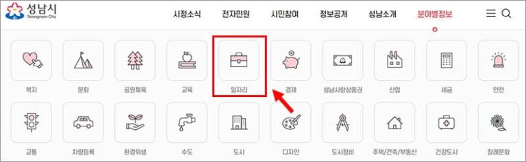 성남시청 구인 구직