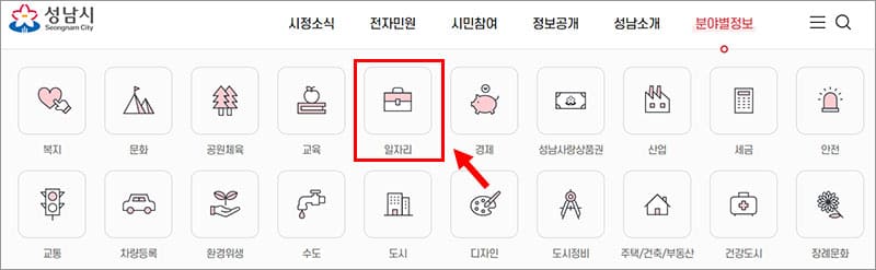 성남시청 구인 구직