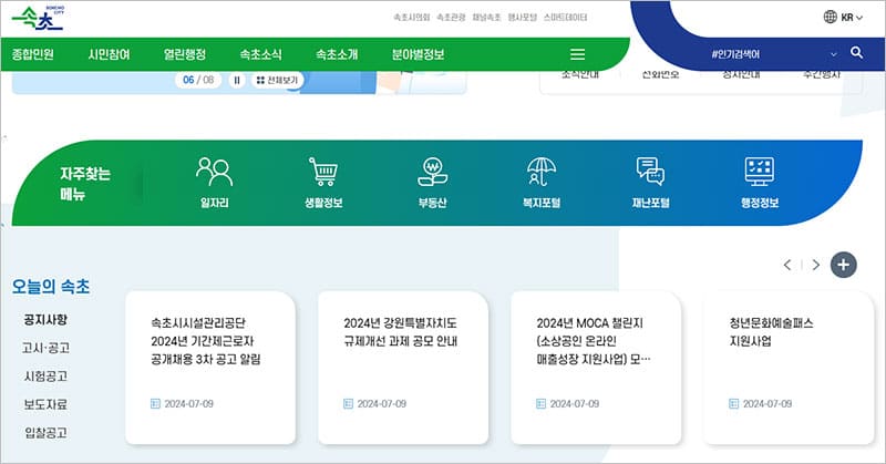 속초시청 홈페이지
