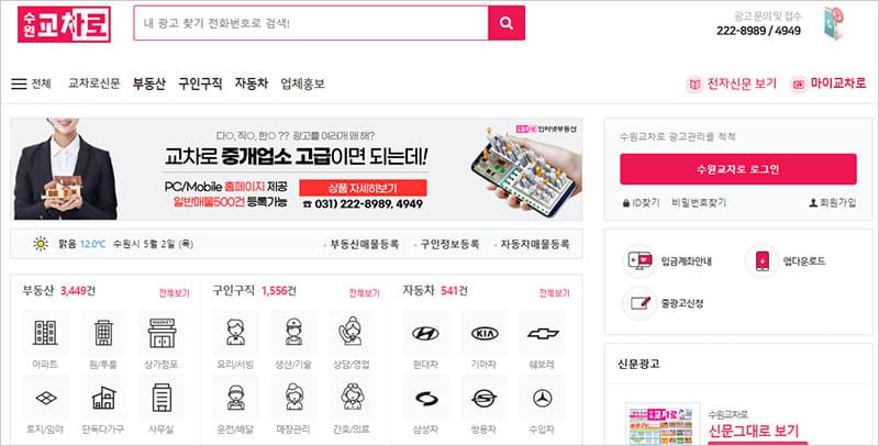 수원교차로 종이신문 그대로 보기