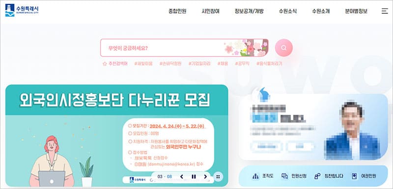 수원시청 홈페이지