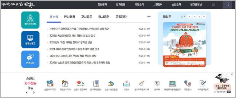 순천시청 홈페이지 구인구직, 민원실, 여권 발급 안내 9 순천시청 홈페이지