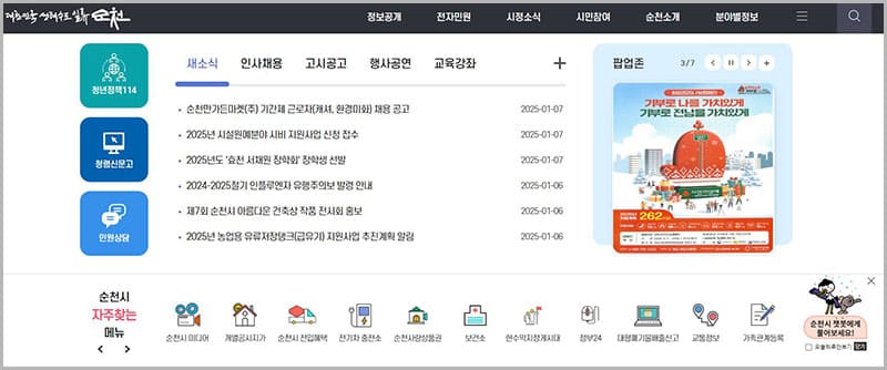 순천시청 홈페이지