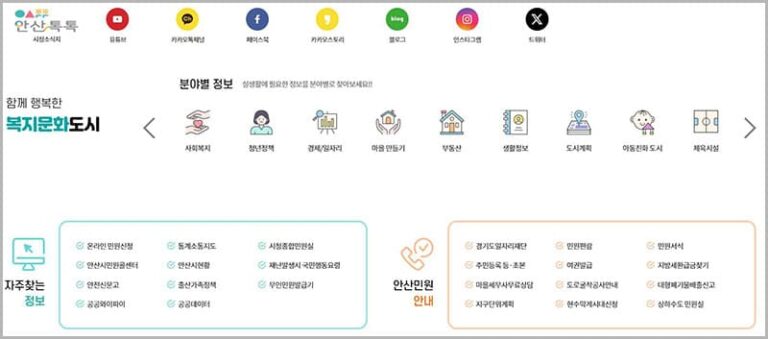 안산시청 홈페이지